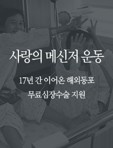 사랑의 메인저 운동