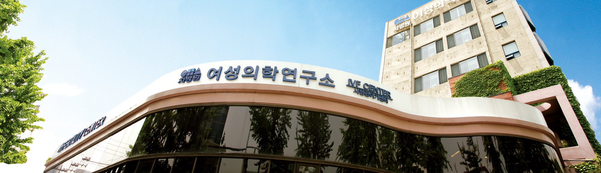 강남차병원 여성의학연구소
