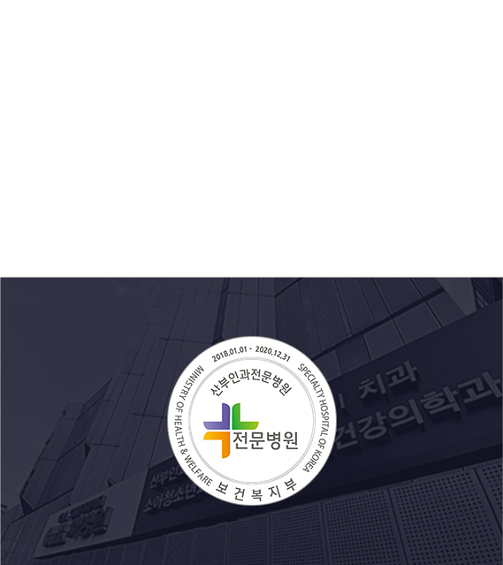 2017 강남차병원, 보건복지부 지정 산부인과 전문병원 인증 획득