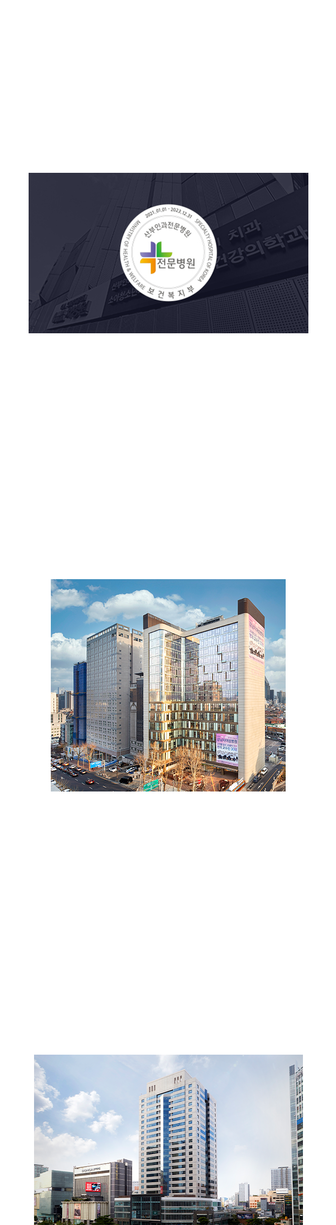 강남차병원, 보건복지부 지정 산부인과 전문병원 인증 2회 연속 획득 / 강남차여성병원 개원